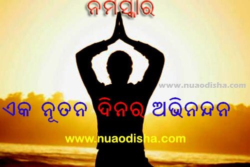 Odia Good Morning Wishes