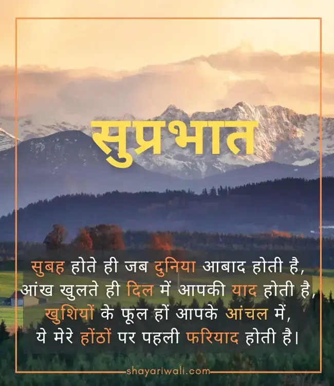Hindi Good Morning Images And Quotes